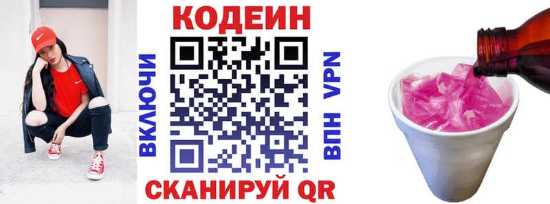 Купить  Гай  Кодеиновый сироп Lean напиток Lean (лин) 